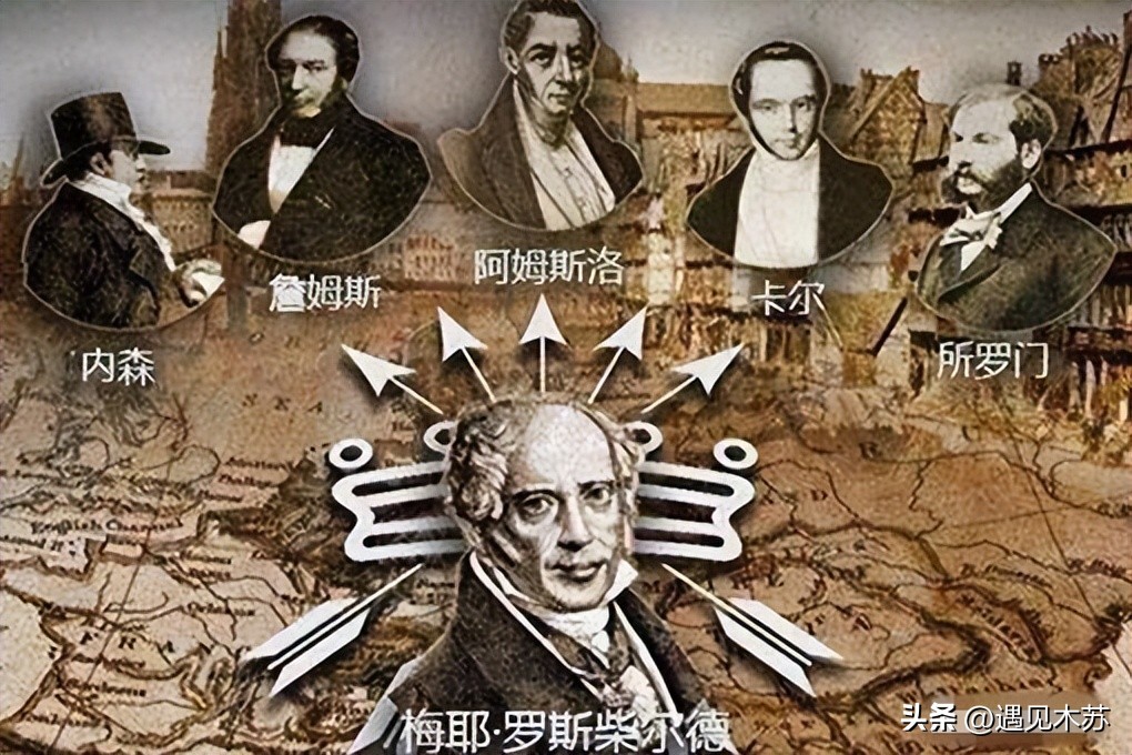 罗斯柴尔德家族在欧洲的实力,罗斯柴尔德家族对中国的影响