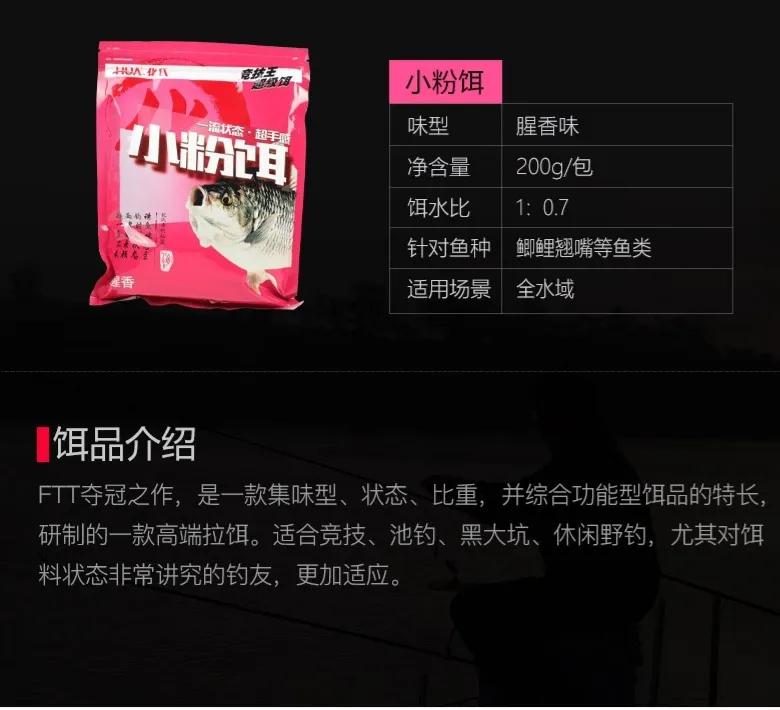 化氏饵料配方,化氏饵料简介