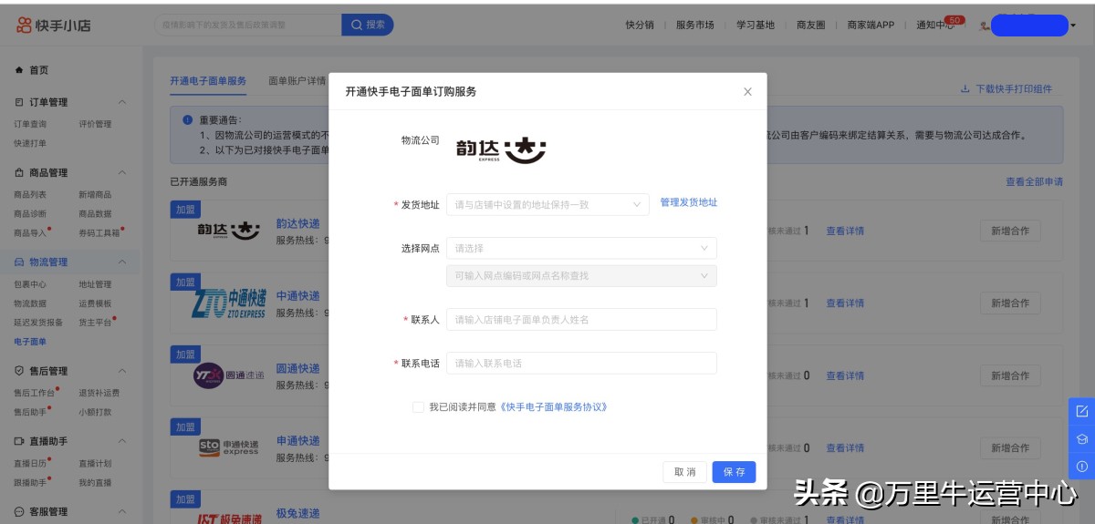 万里牛打单怎么授权,万里牛推单教程
