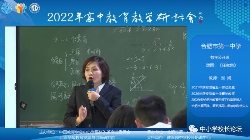 2022年高中教育教学研讨会成功举办