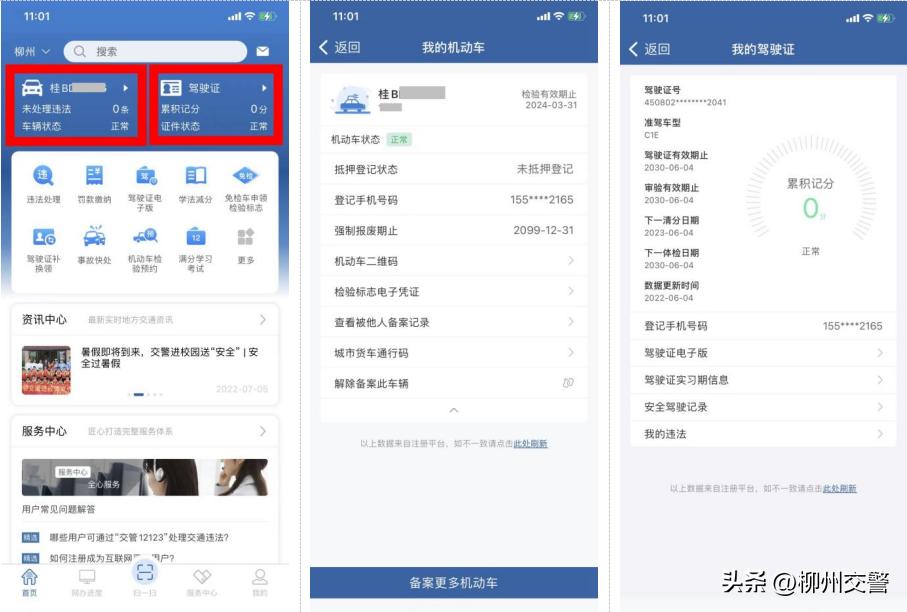 倡导驾驶员安装交管12123app,操作交管12123手机app步骤流程图