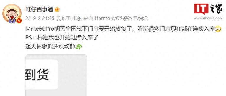 华为mate60pro开售京东,华为mate60pro9月10号全面开售吗