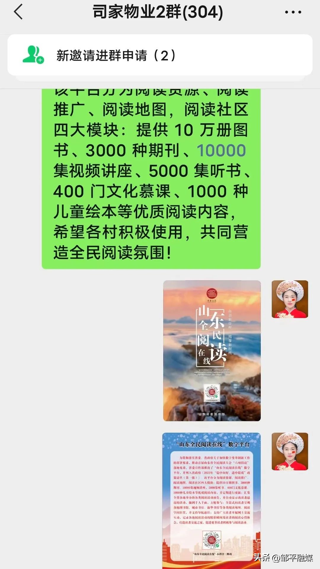 邹平市高新街道组织开展“山东全民阅读在线”数字平台推广活动