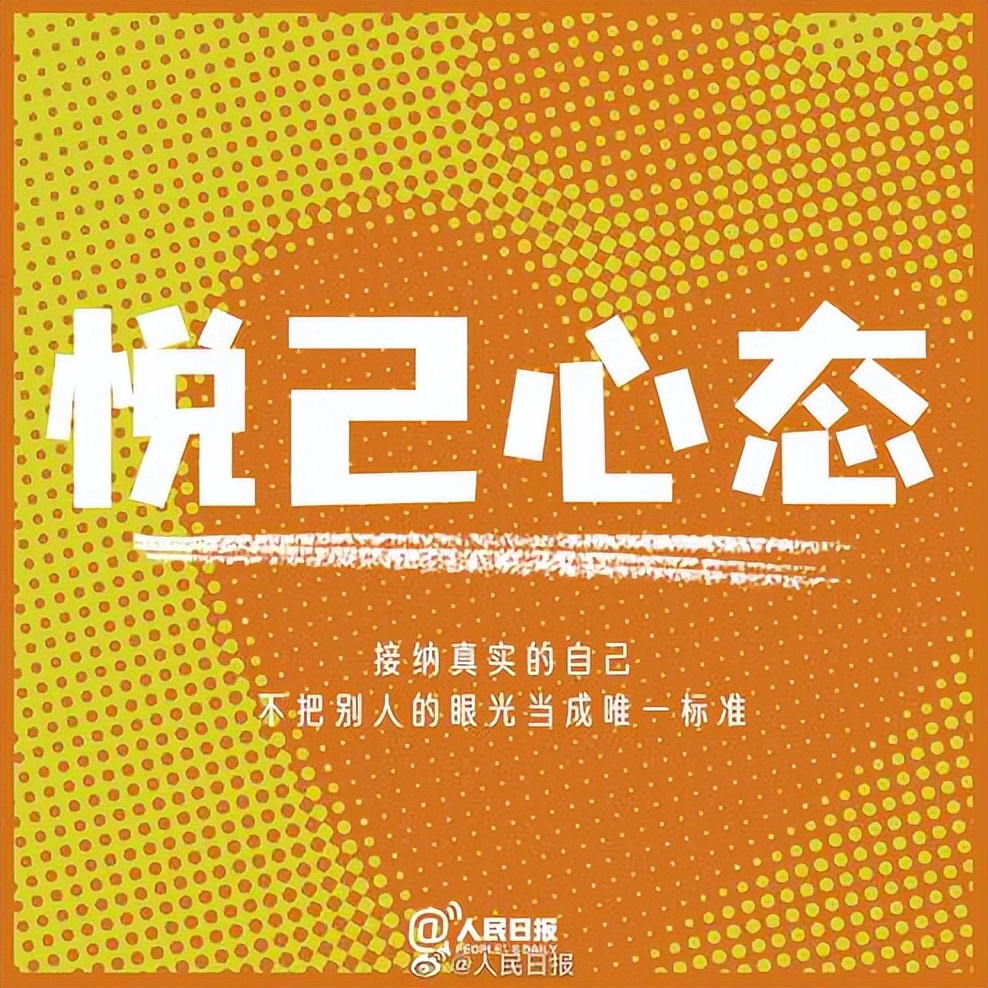 女人让自己开心的方法,人民日报推荐哄自己开心的八件事