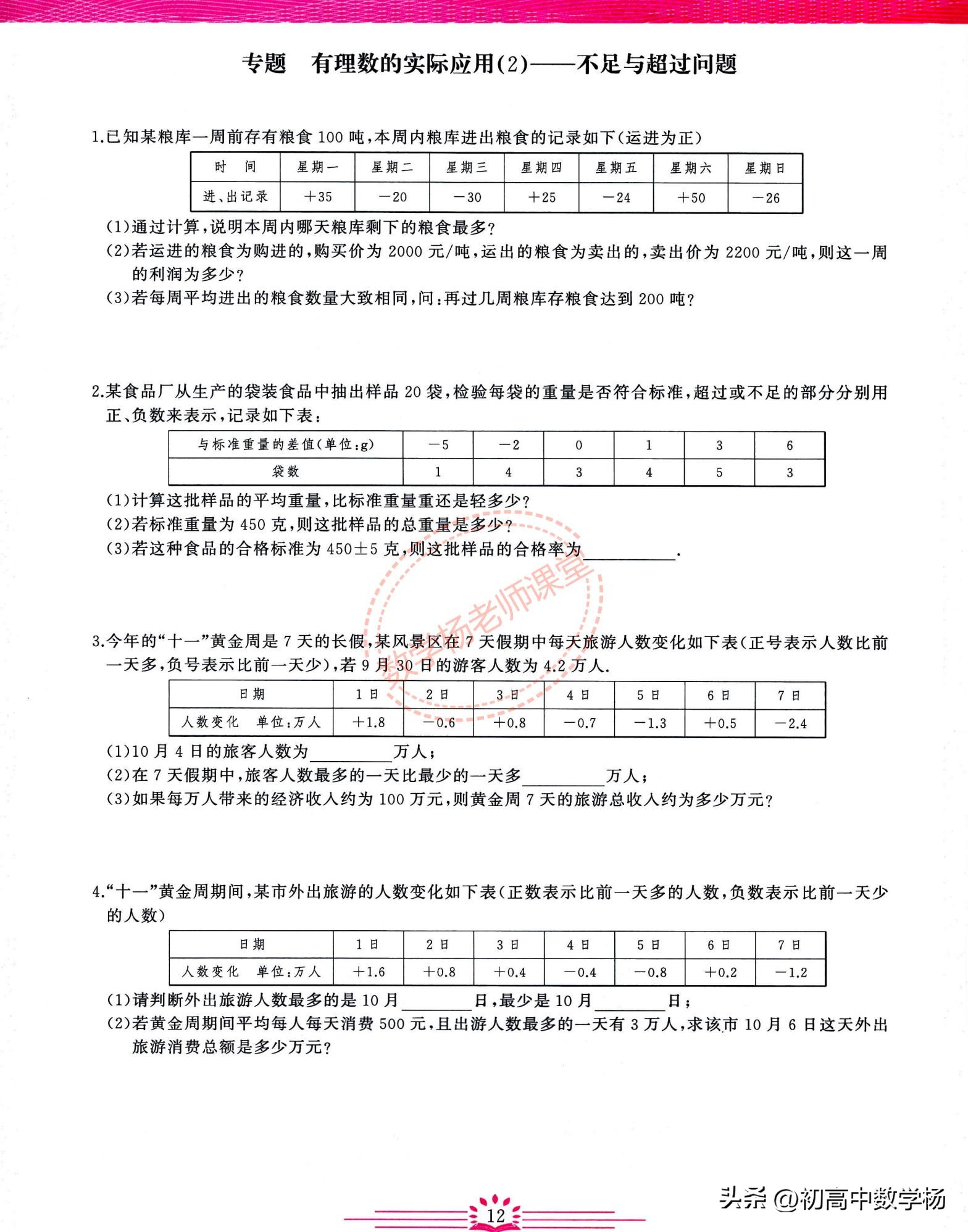 七年级数学期中复习培优——有理数、整式章节核心考点精讲