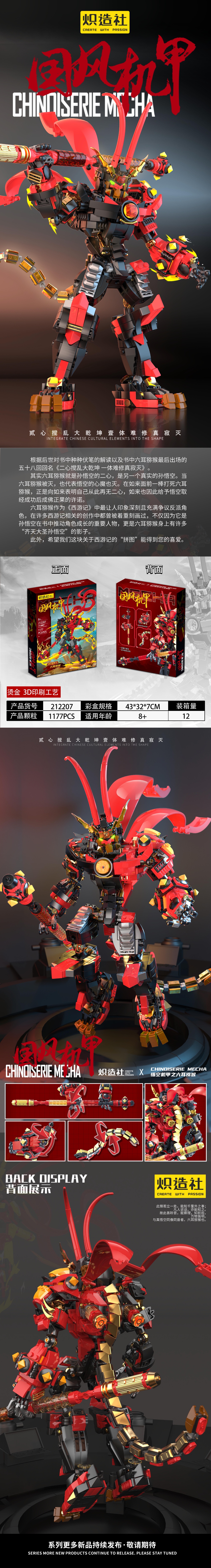 今天全是机甲新品！有两个好帅！！！！「2022-8-3积木新品情报」