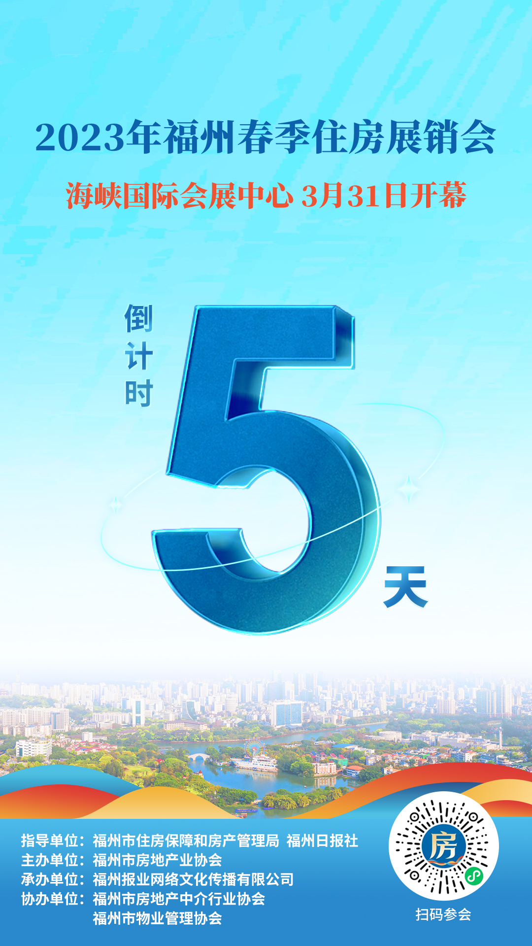 住房展销会福州,2023福州住房展销会