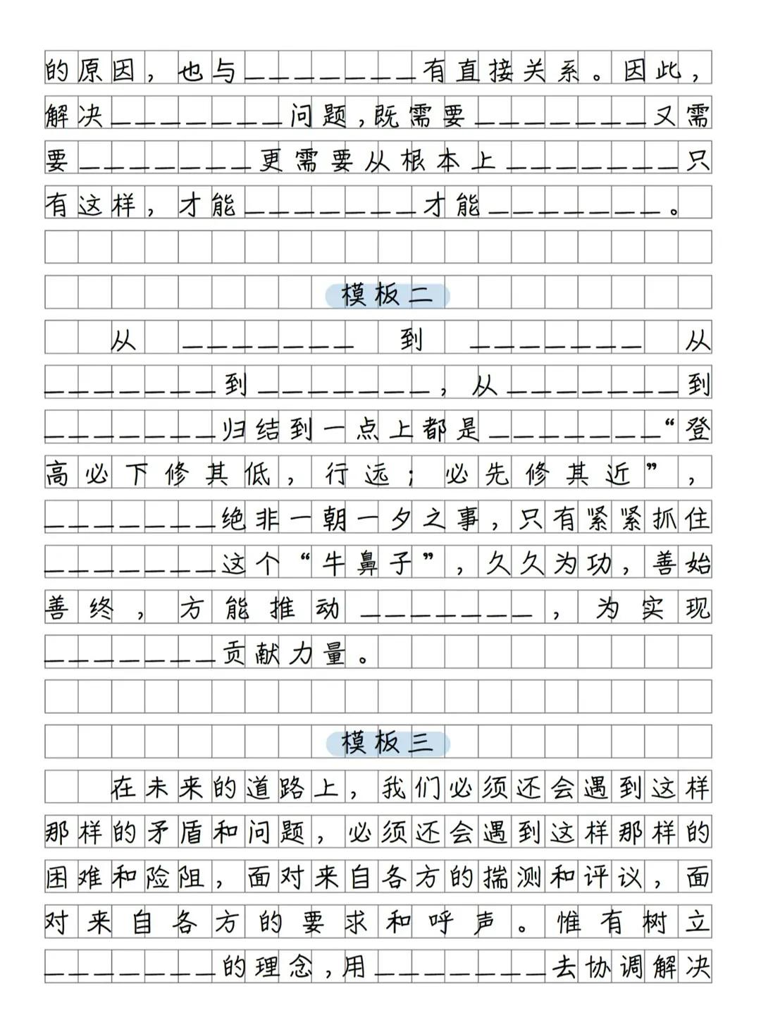 公务员申论万能模板,申论90分万能模板