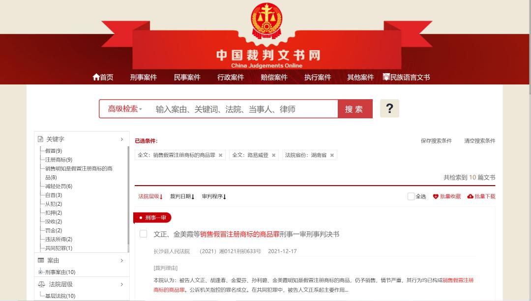 真假LV：民事纠纷的背后隐藏的刑事法律风险