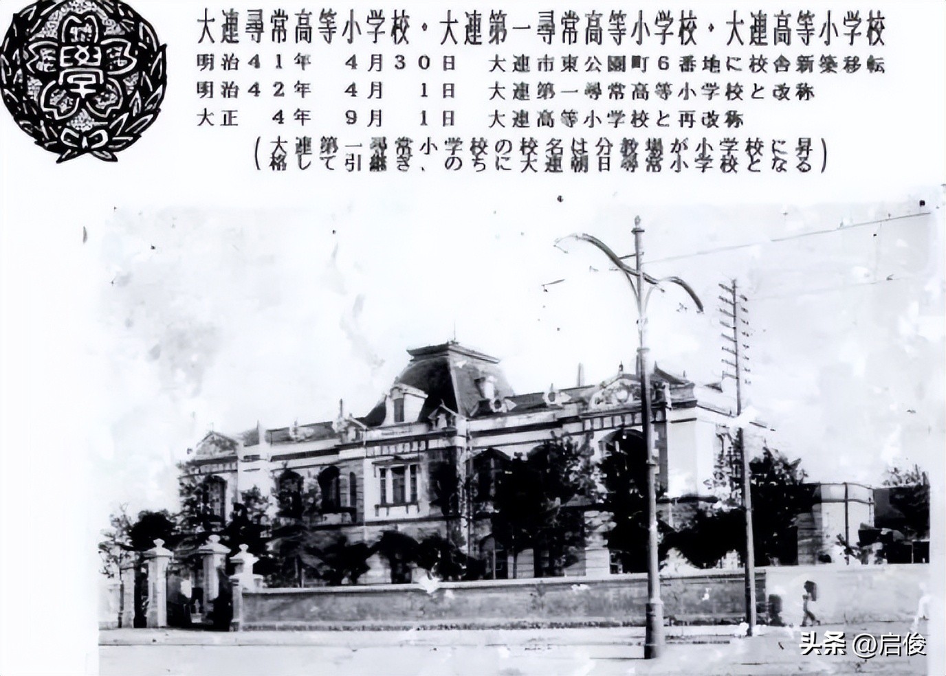大连日本学校解放前,大连建立最早小学