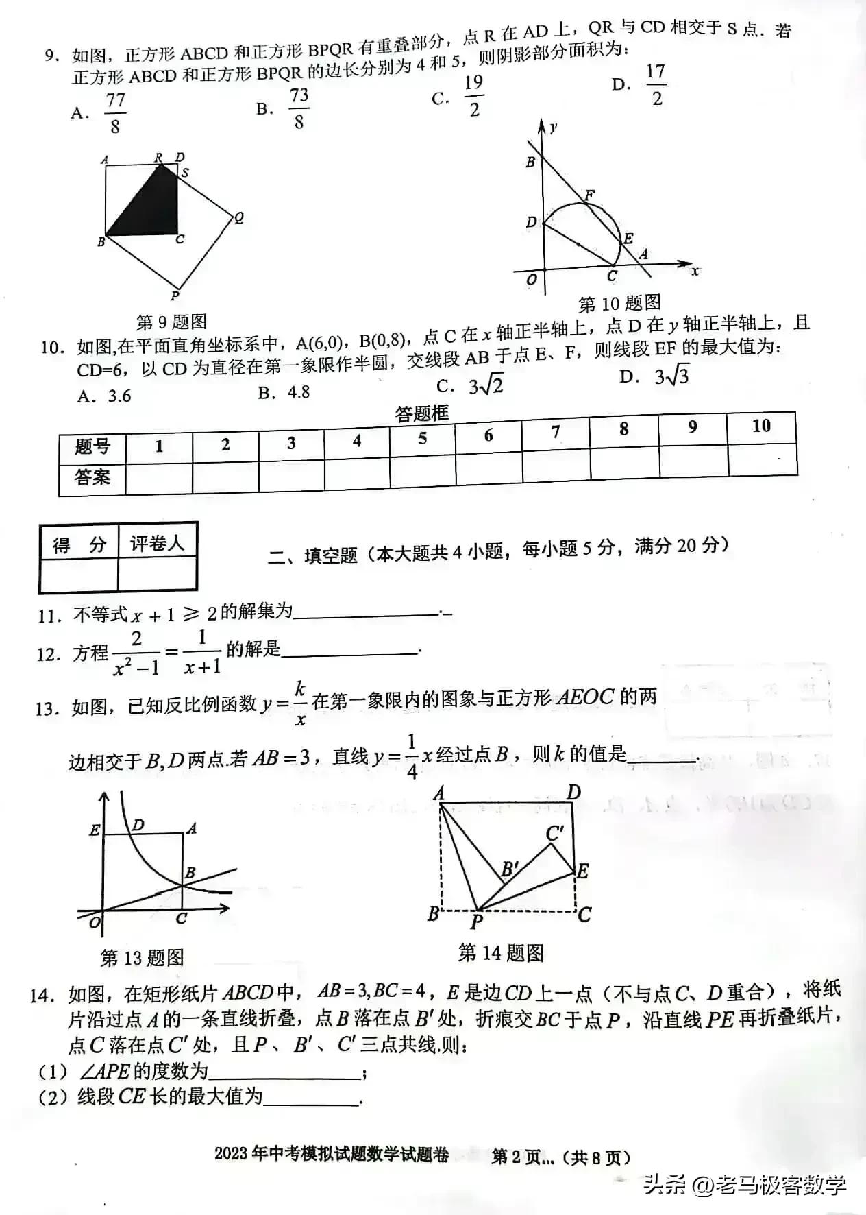 合肥市新站区三模试卷2024数学,2023合肥新站区中考三模试卷