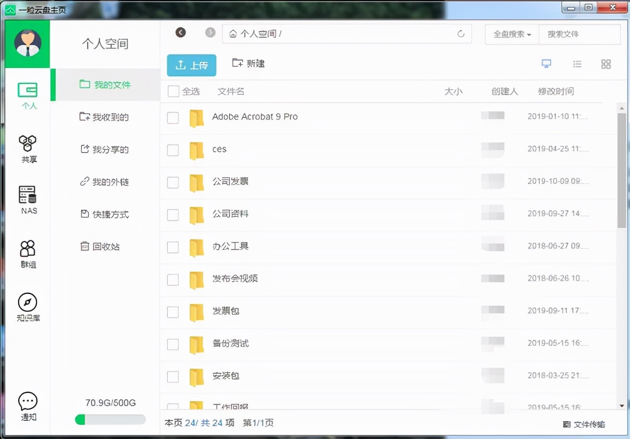 超级实用办公软件,最实用的办公软件