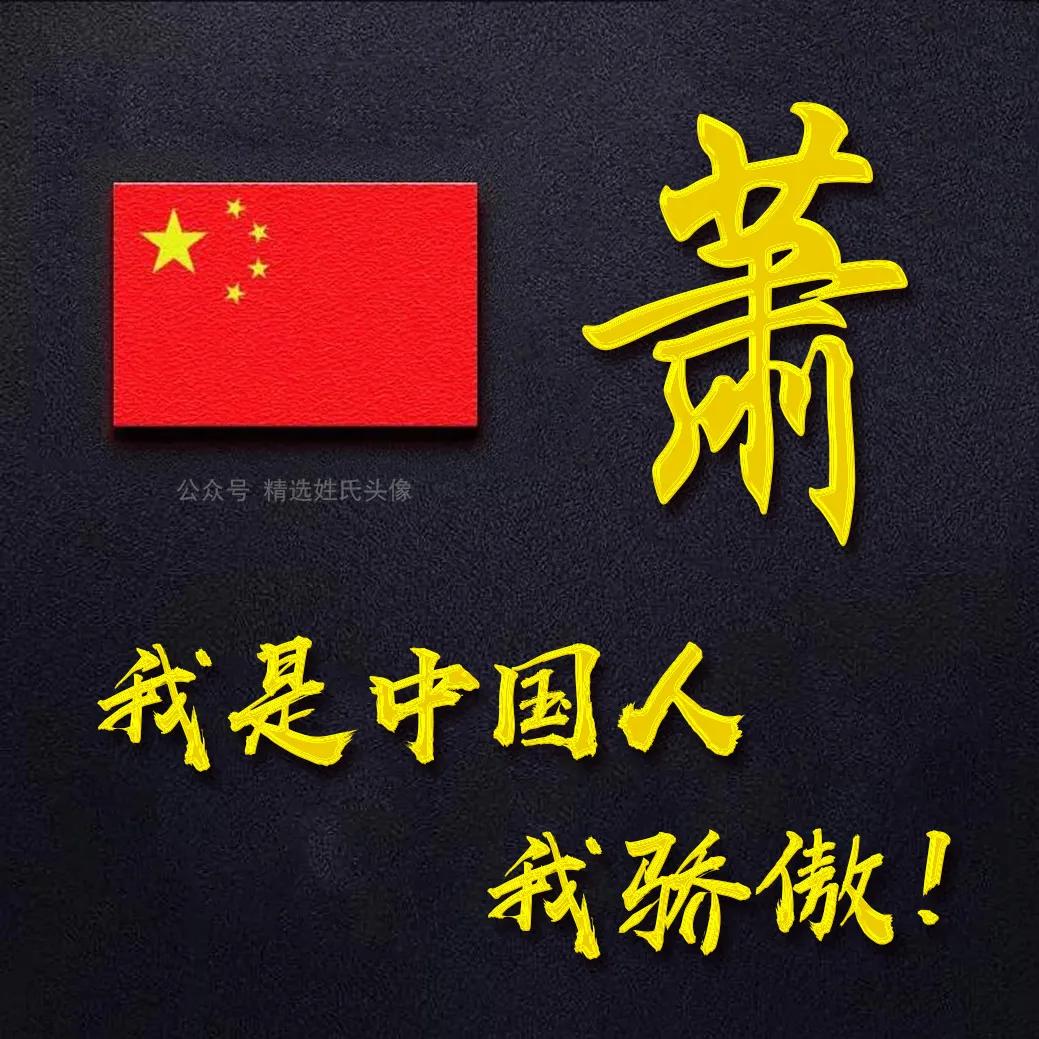 五星红旗加曹姓氏头像,爱国姓氏头像不忘初心勇敢前行