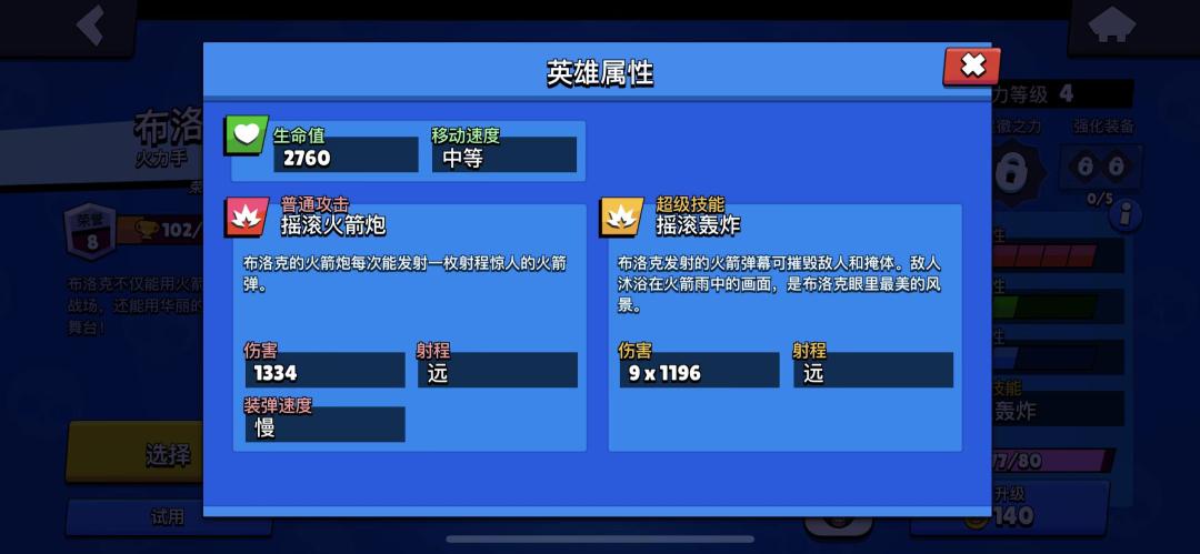 荒野乱斗布洛克火箭助推器,荒野乱斗布洛克的四号火箭