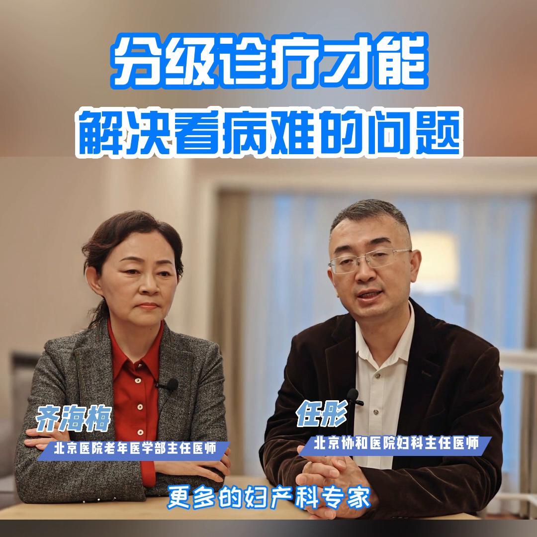 分级诊疗面临的挑战,分级诊疗实施的关键