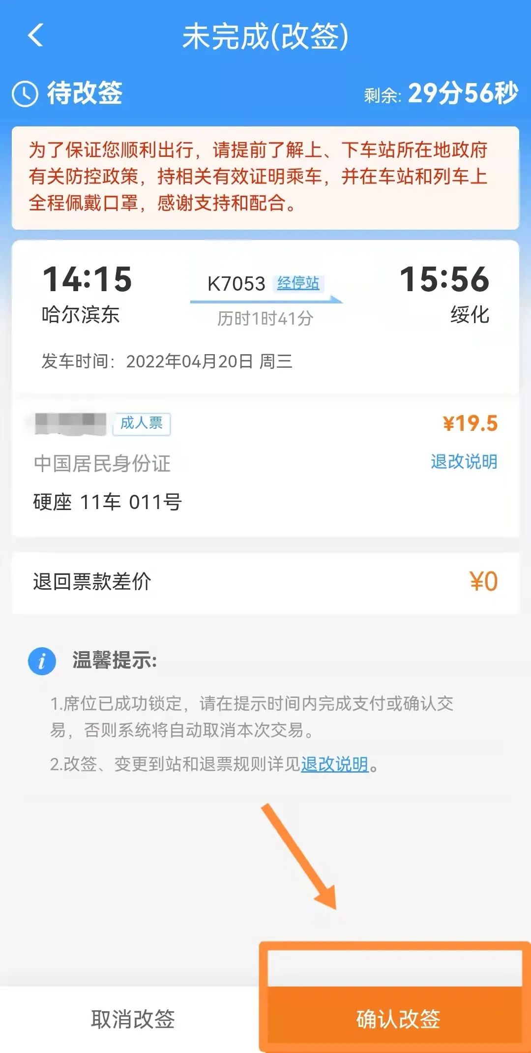 哈尔滨火车站最新出行通告,最新哈尔滨坐火车通知