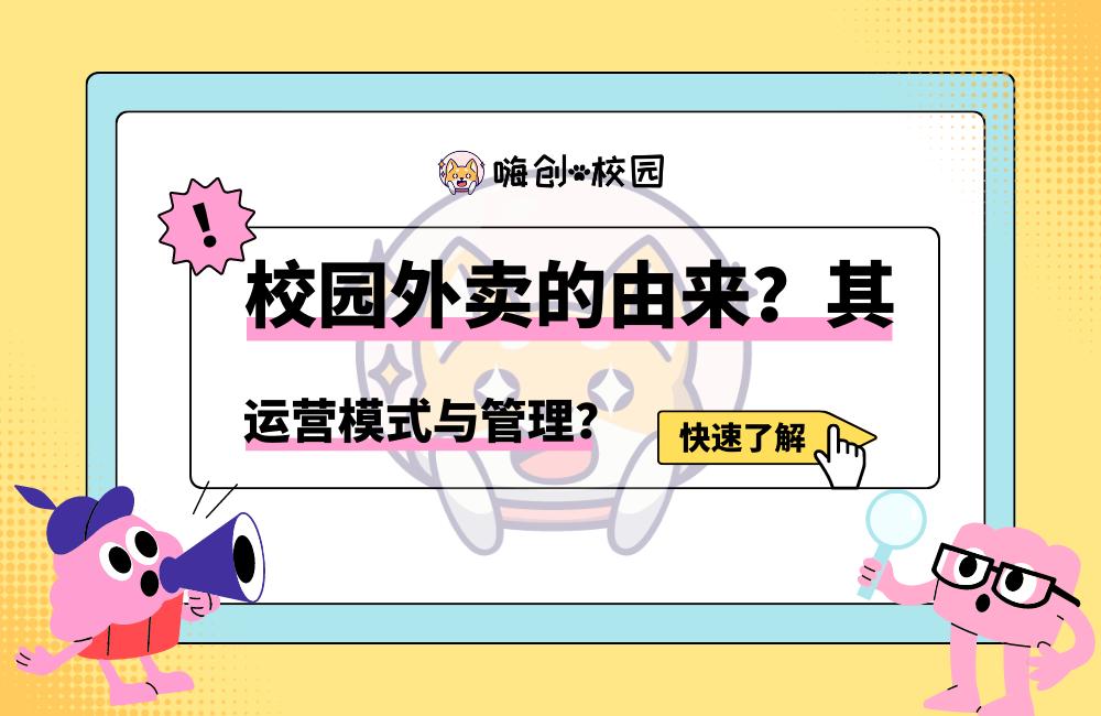 校园外卖存在的问题及解决方案,校园外卖运营管理