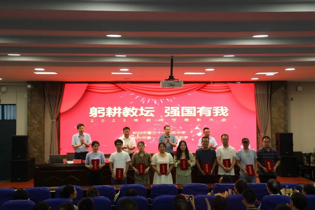 郑州市第37个教师节表彰大会,躬耕教坛强国有我颁奖晚会