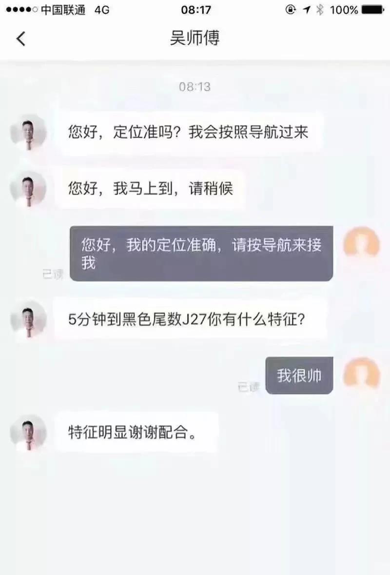滴滴打车奇葩对话,关于滴滴打车的段子