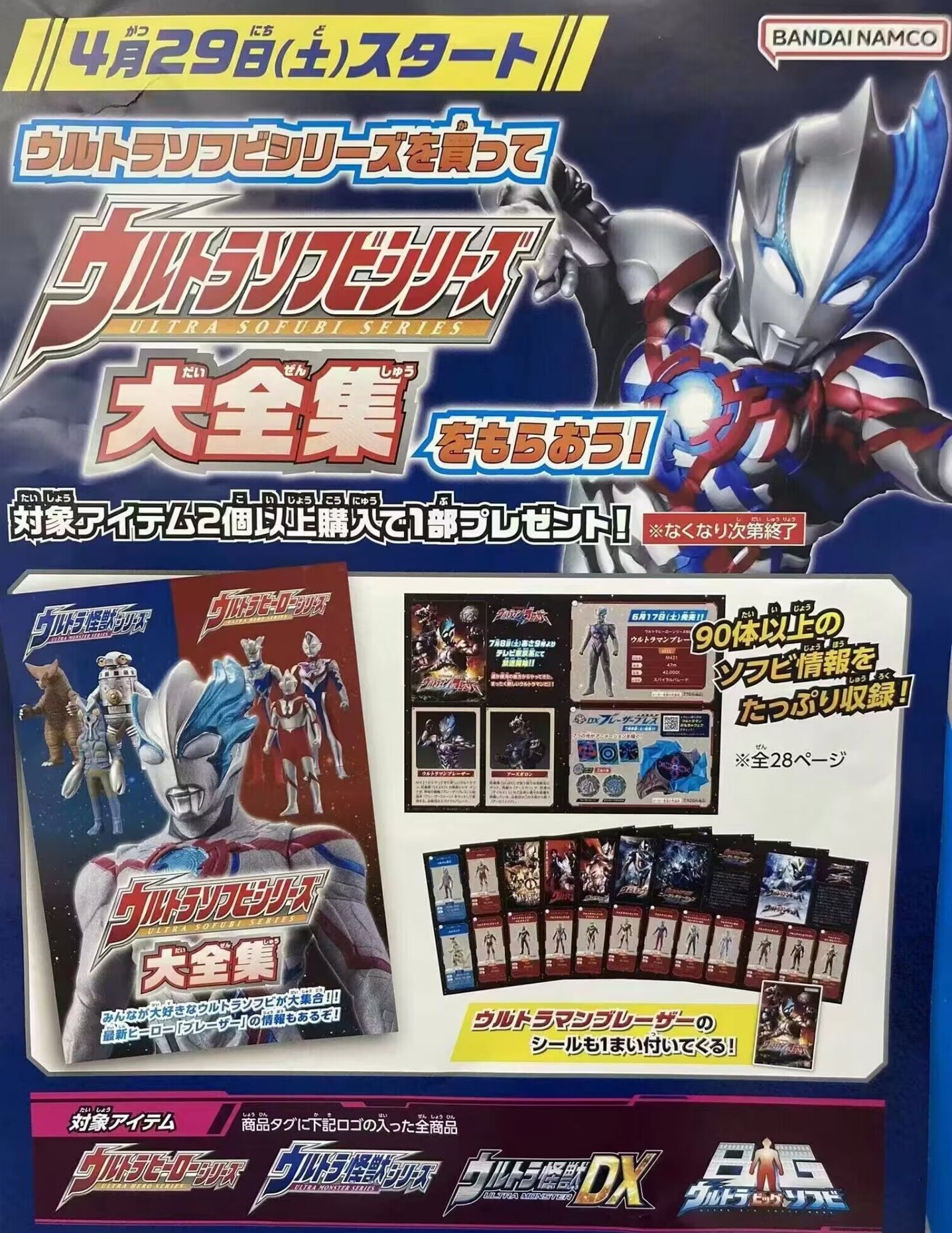 盘点不同时期的布莱泽奥特曼,布莱泽奥特曼什么时候公布造型