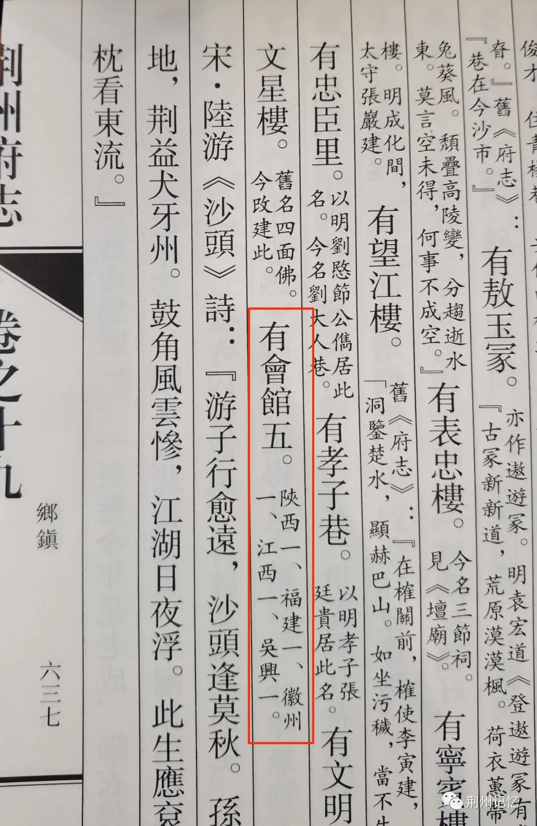 沙市金龙寺与山陕会馆新考（上）