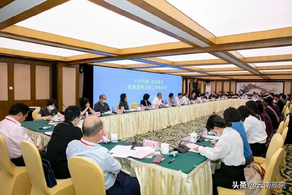 2022年度人大代表、政协委员视察云南法院活动第一批次圆满结束代表委员为昆明法院工作建言献策