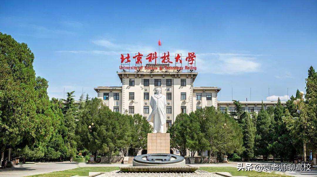 中央民族大学VS北京科技大学，末流985与顶级211，你会怎么选？