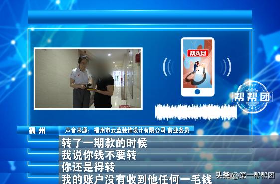 网上找装修公司被坑,装修付款后装修公司跑路