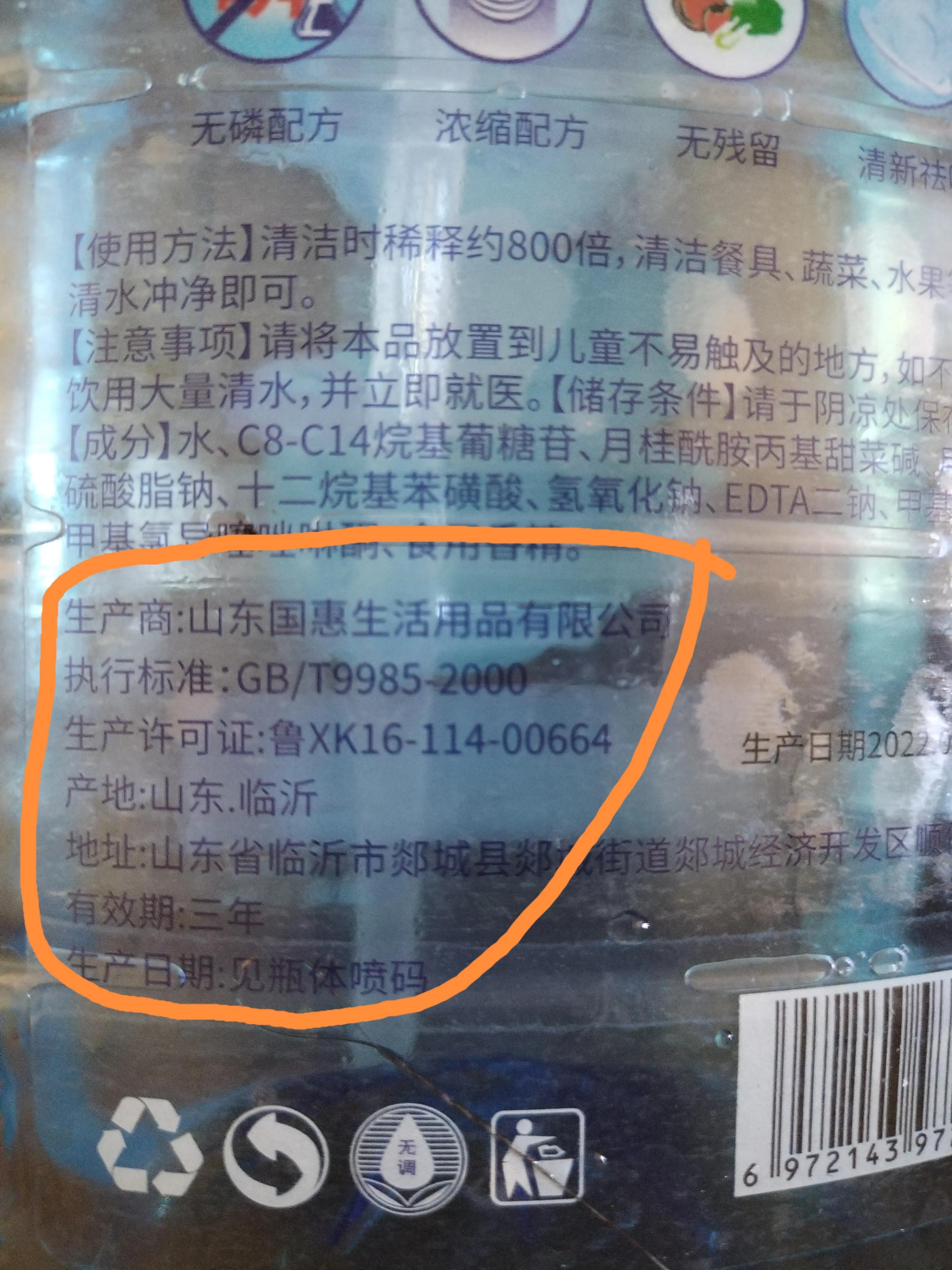 在抖音平台买到李鬼,网上买到假洗洁精