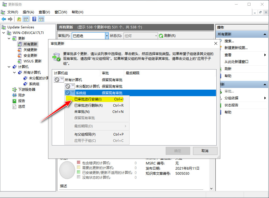 你时间多还挨个给服务器打补丁？赶紧上WSUS吧，超简单哦！（下）