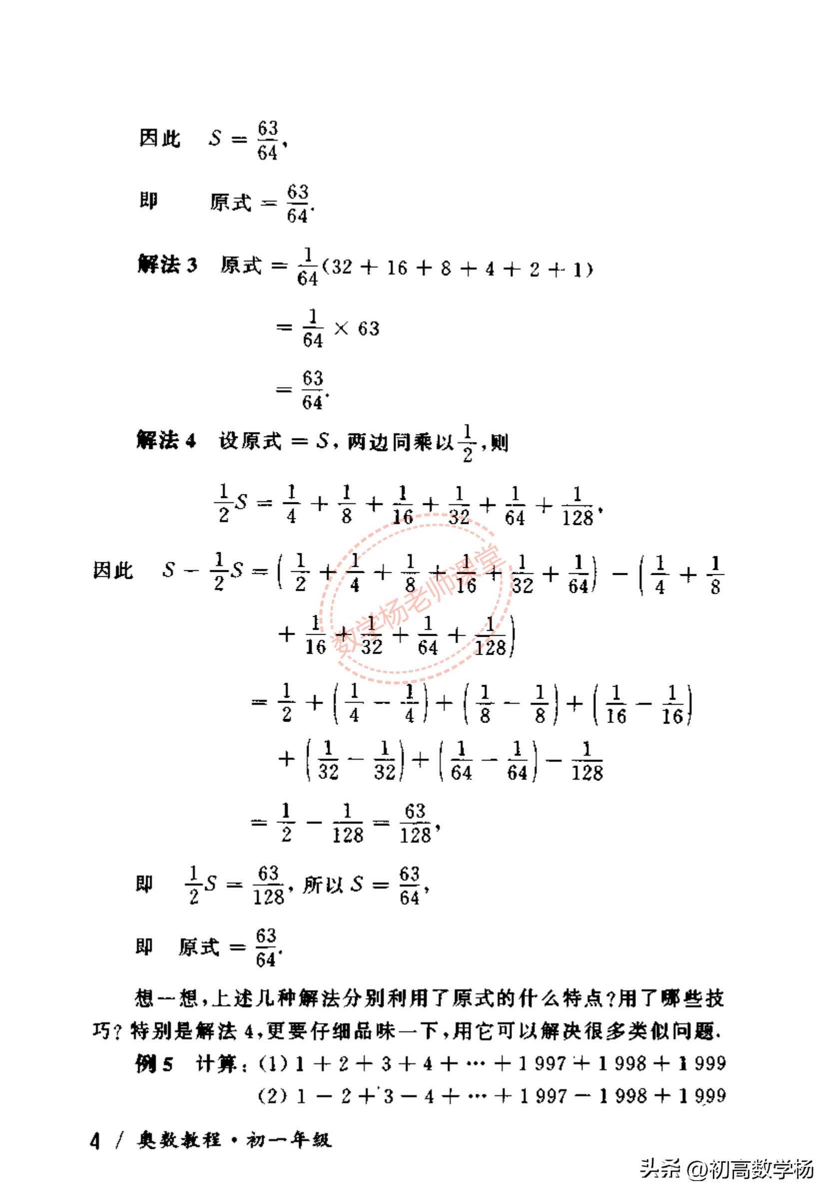 初一下册数学奥数讲解,初一数学奥数计算题大全