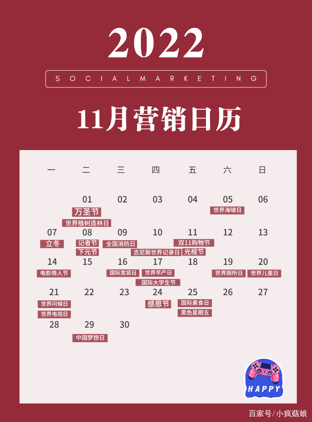 2022年超全营销日历,营销宝典2022营销日历
