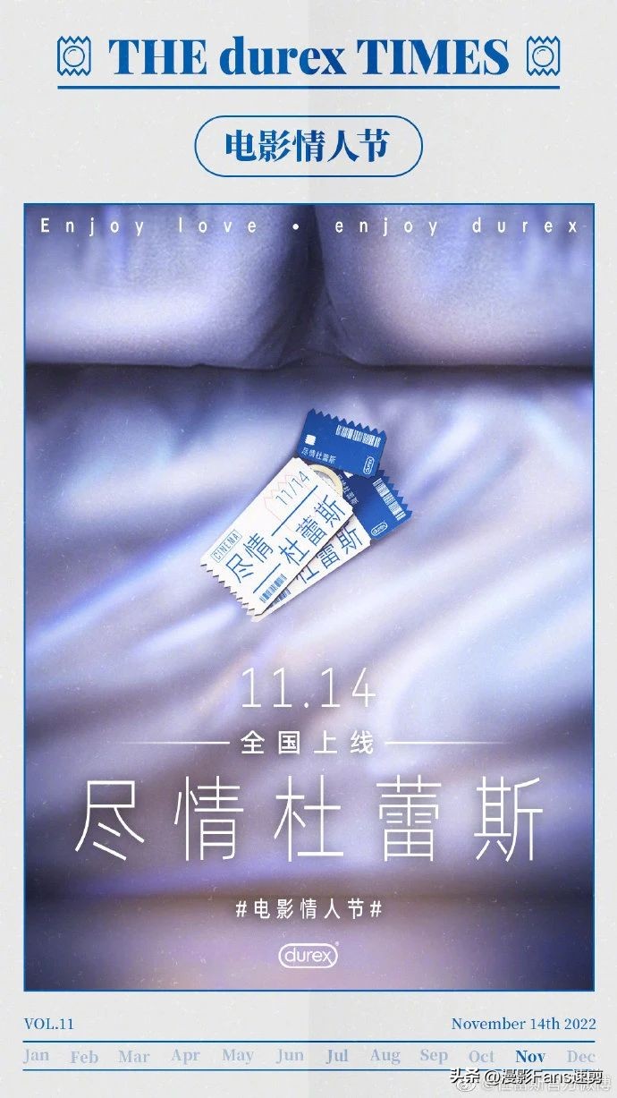 杜蕾斯官方2024新年宣传海报,杜蕾斯111张精彩海报大盘点完整版