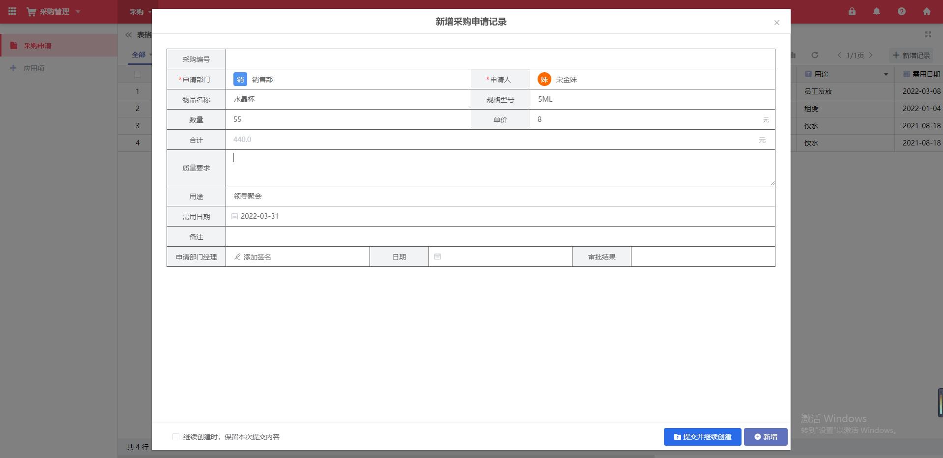 低代码搭建采购管理系统,采购自动管理系统制作教程