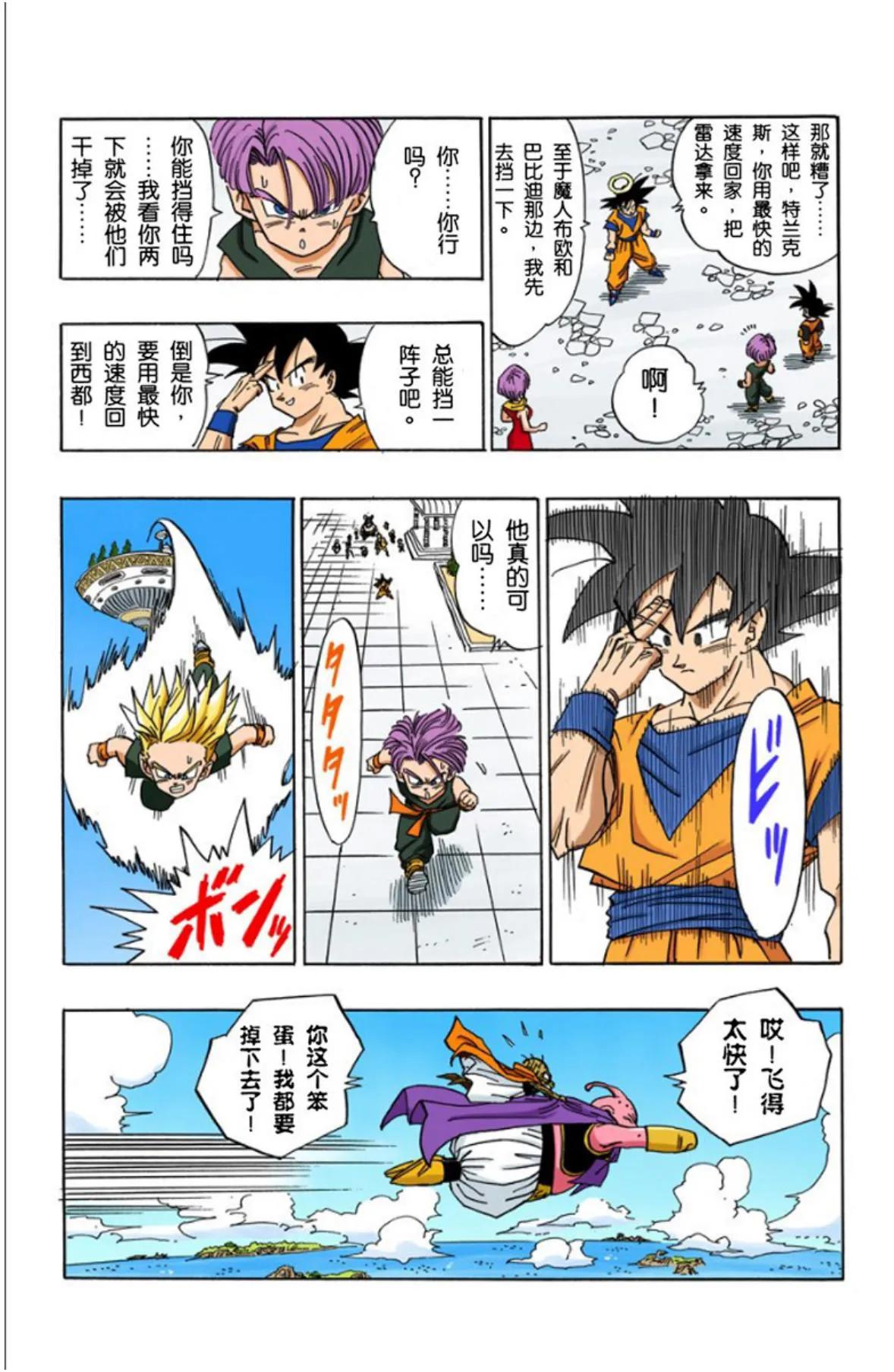 龙珠超全彩漫画068回,龙珠全彩漫画466至470回