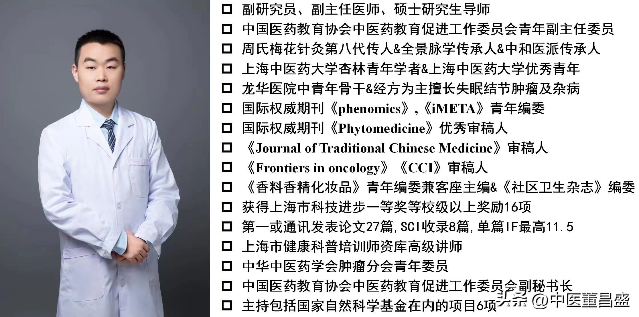 名中医治病绝招|祝堪予：当归六黄汤治甲亢