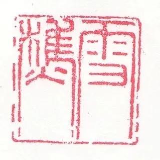 邠州新式教育奠基人李友梅评传