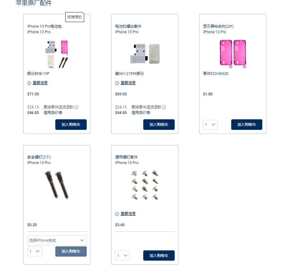 苹果官方原装电池现在什么价格,如何购买苹果官方原装屏幕和电池