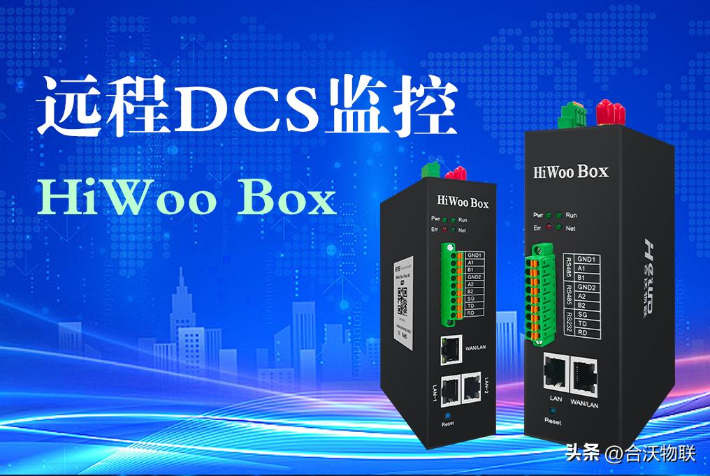 dcs远程操控设备,远程本地dcs