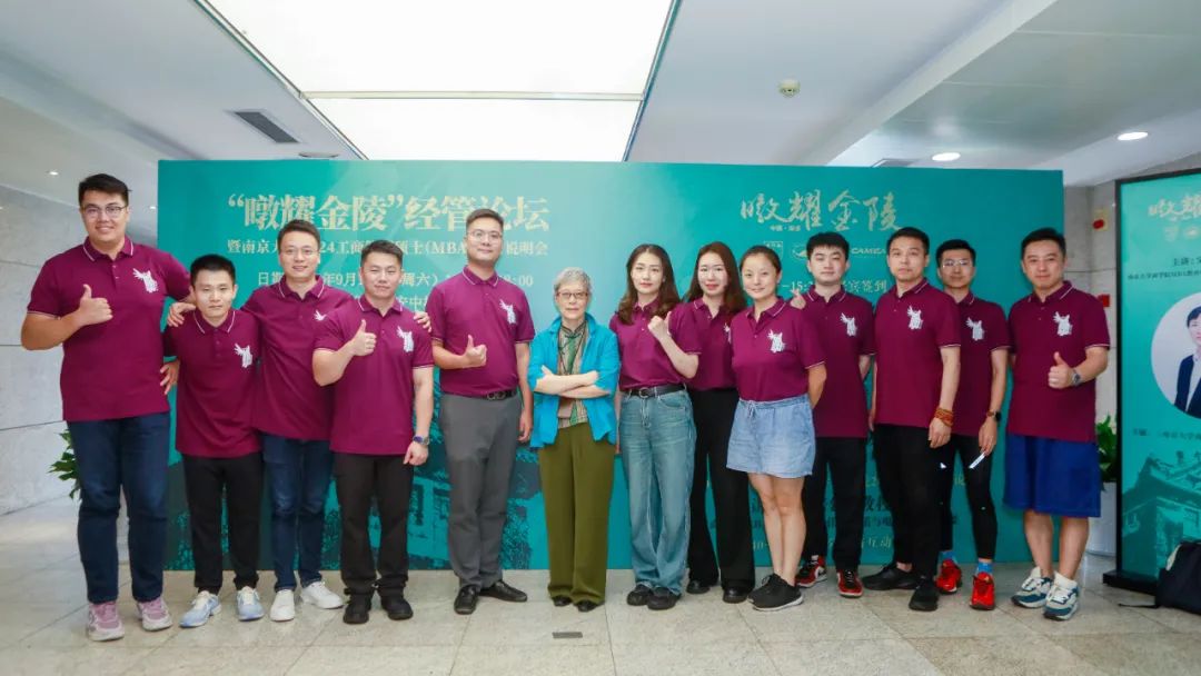 2023年“暾耀金陵”经管论坛暨*京大南**学商学院2024MBA隆重举行