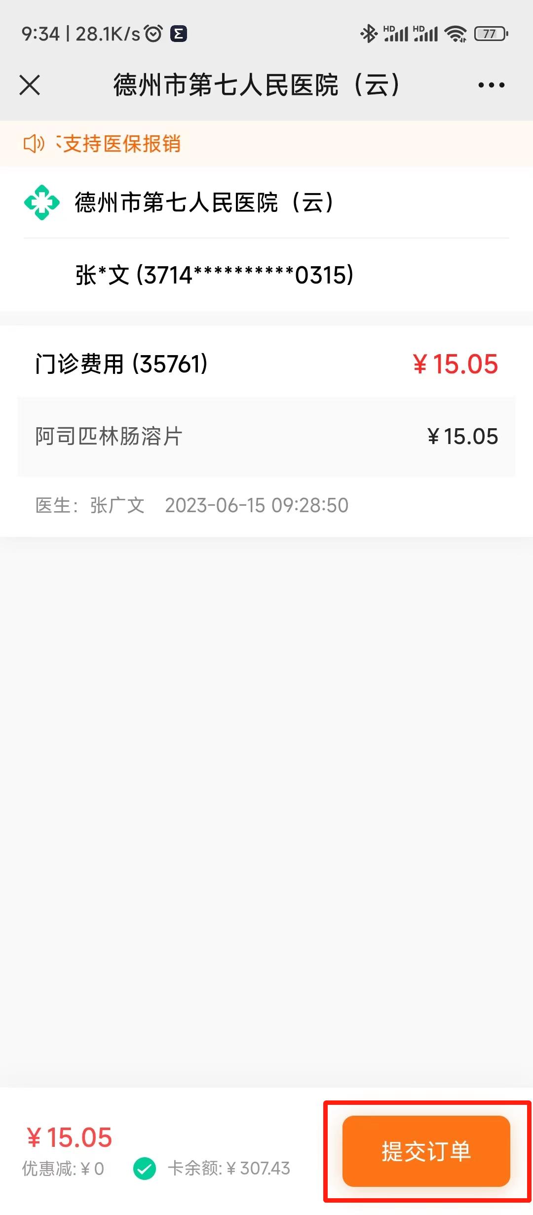 医院住院患者诊间结算怎么弄,人民医院开通诊间结算