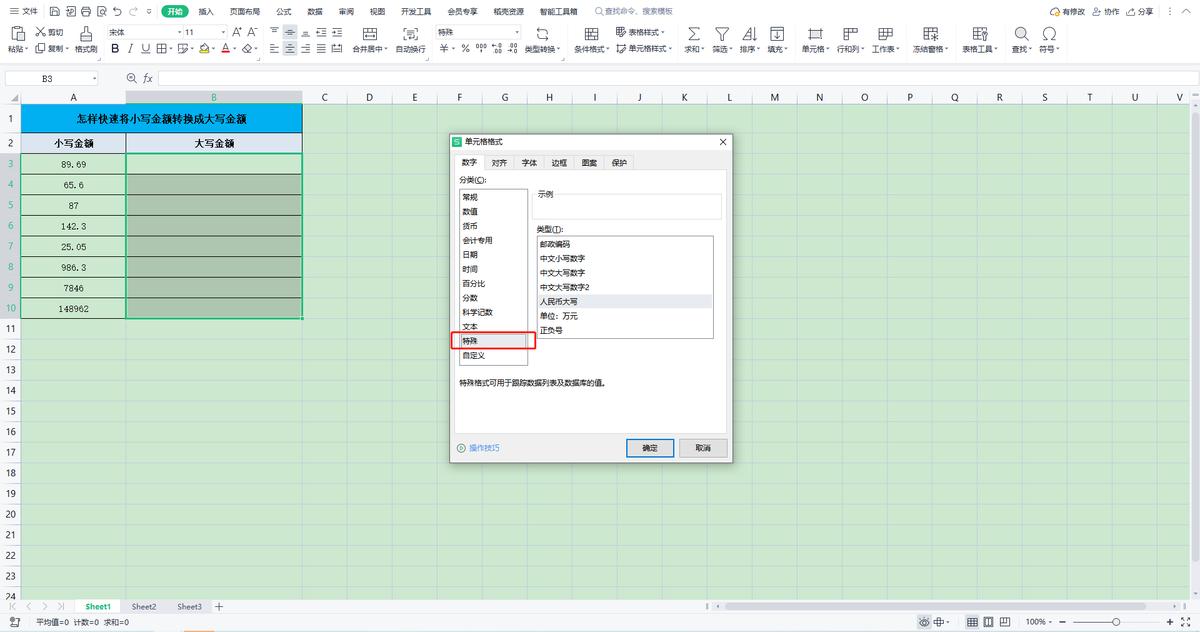 excel2016中的小写金额转换成大写,怎样把小写金额转换成大写金额