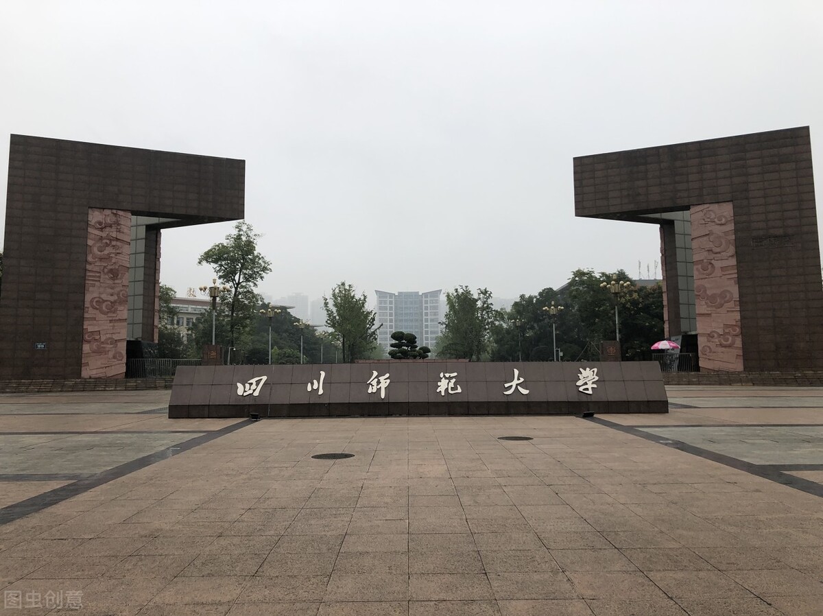 2023年四川师范大学二批次调档线,2019四川师范大学公费生录取分数