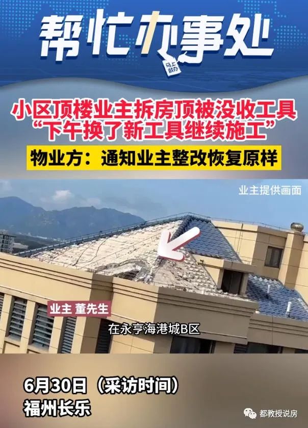 高位接盘怕价跌,加层隔栏拆屋顶,福州新建商品房成为违建重灾区