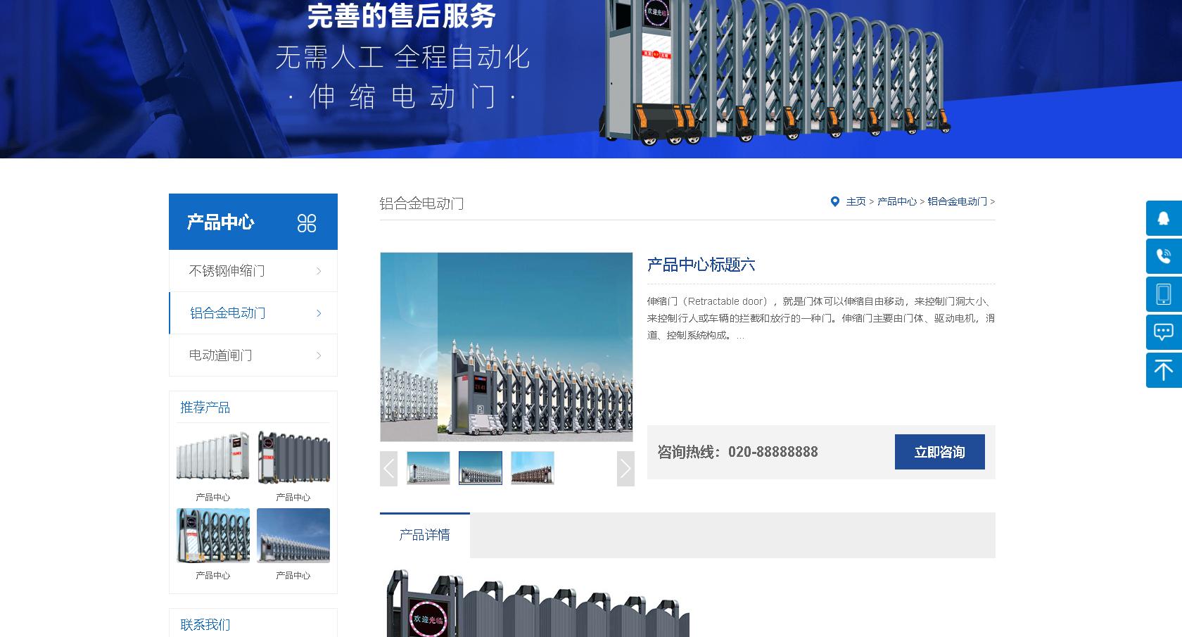 php宝塔搭建电动伸缩门卷闸门门业公司网站模板php源码