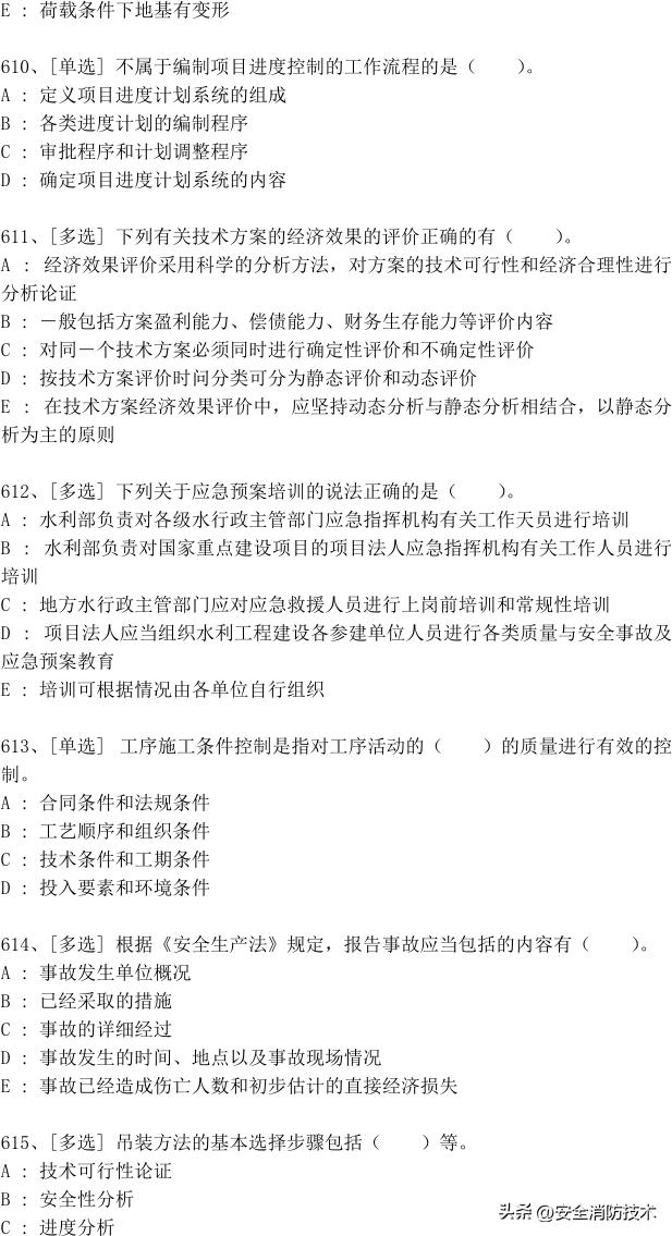 2023年一级建造师688道真题集练习题库