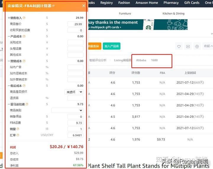 亚马逊卖家精灵免费试用是多久,跨境电商运营亚马逊选品技巧分析