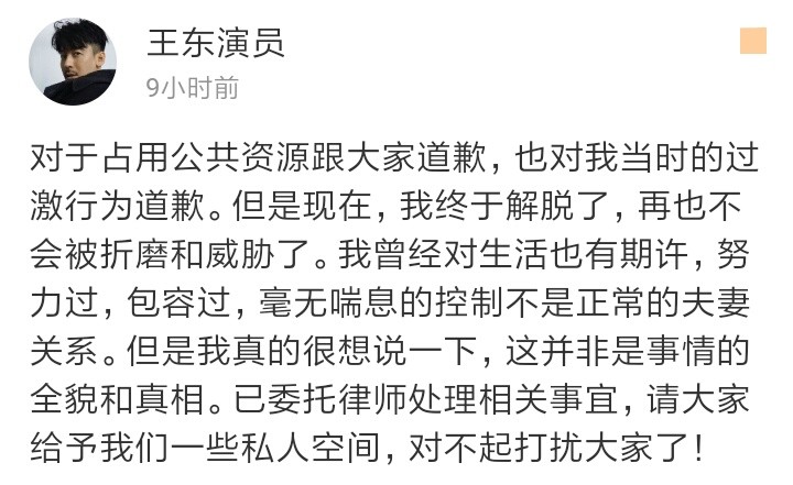 演员王东家暴妻子上热搜，同名主持人无辜躺枪，百度百科急忙修改