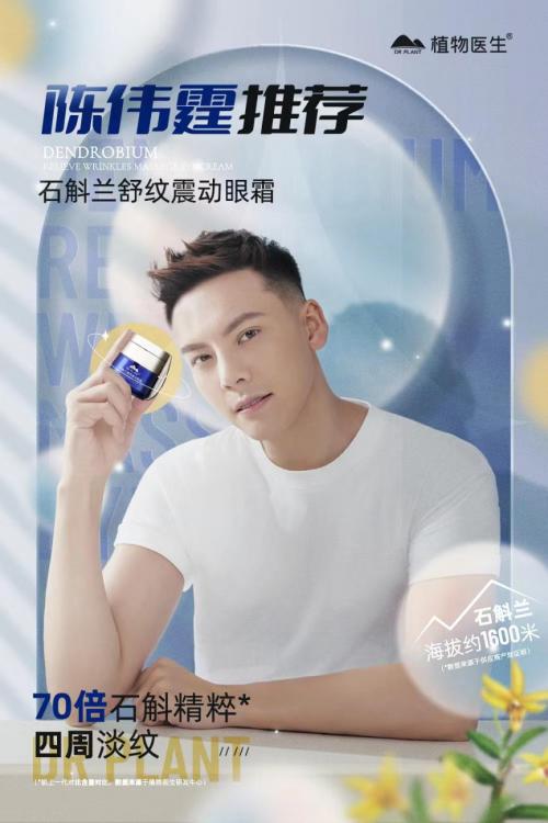 植物医生石斛兰眼霜官方旗舰店,植物医生官方旗舰店的石斛兰眼霜