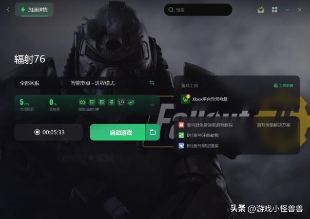 辐射76steam,steam买的辐射76能在b社玩吗